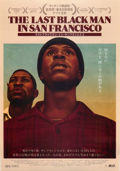 The Last Black Man in San Francisco (2019) original Japanese theatrical chirashi flyer