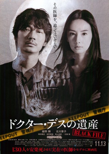 Doctor Death's Legacy - Black File - (2020) original Japanese theatrical chirashi flyer
