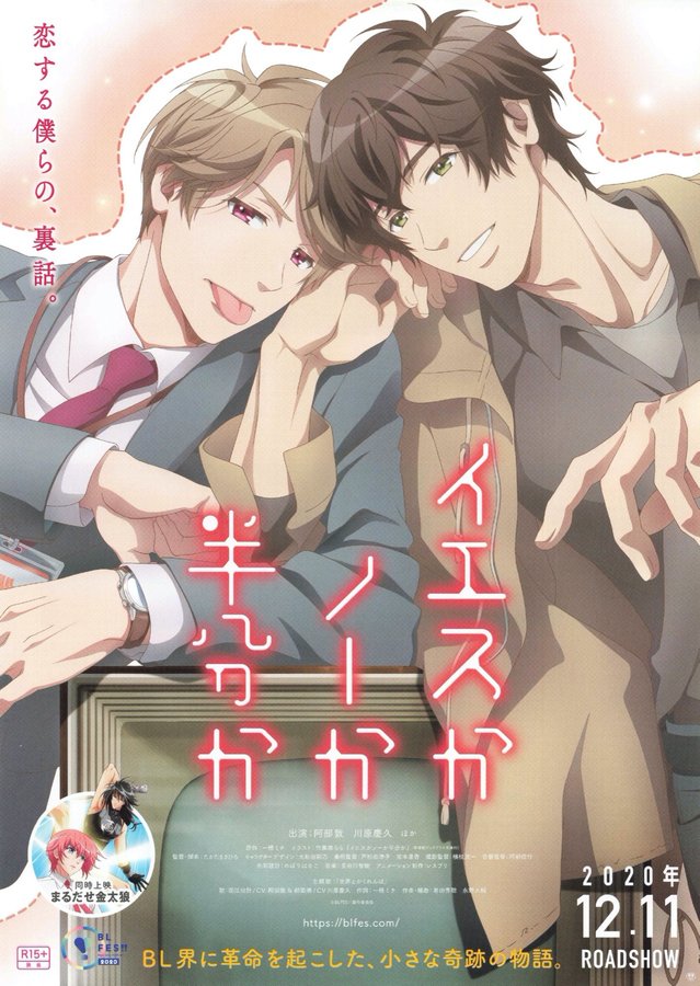 イエスかノーか半分か (2020) original Japanese theatrical chirashi flyer