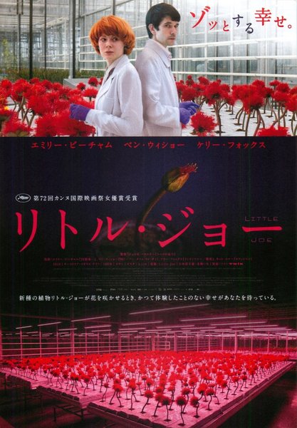 Little Joe (2019) original Japanese theatrical chirashi flyer