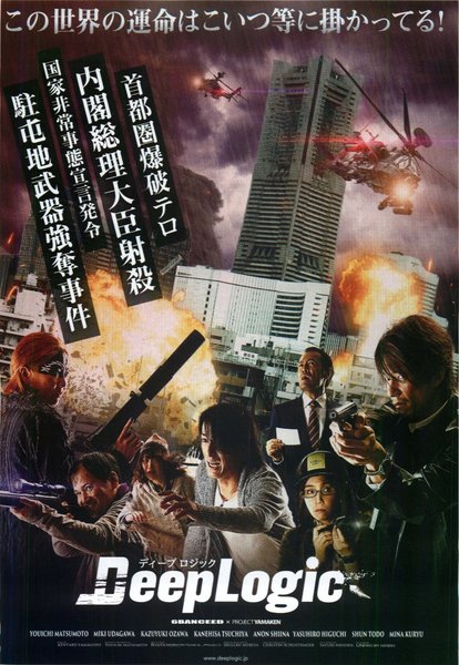 ディープロジック (2020) original Japanese theatrical chirashi flyer