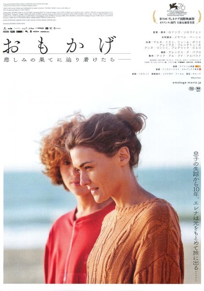 Madre (2019) original Japanese theatrical chirashi flyer