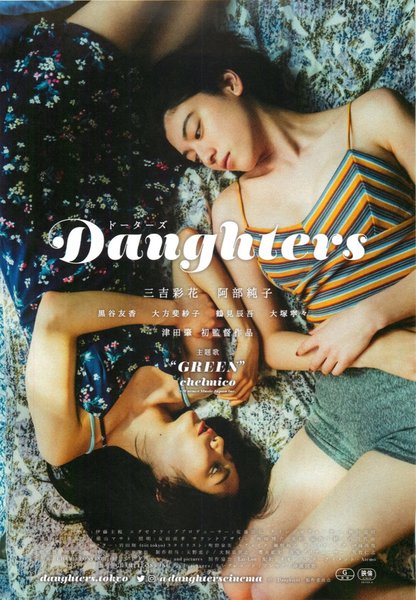 Daughters (2020) original Japanese theatrical chirashi flyer