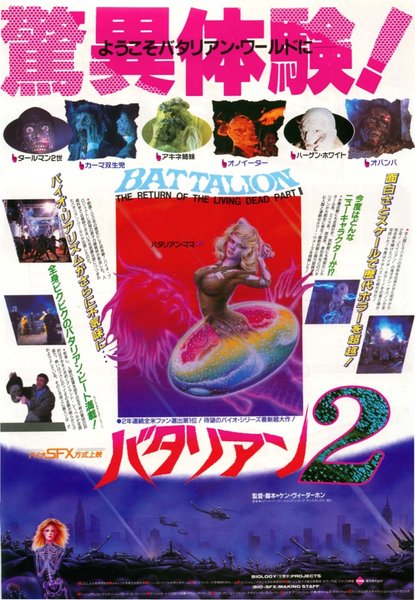 RETURN OF THE LIVING DEAD PART II (1987) original Japanese theatrical chirashi flyer