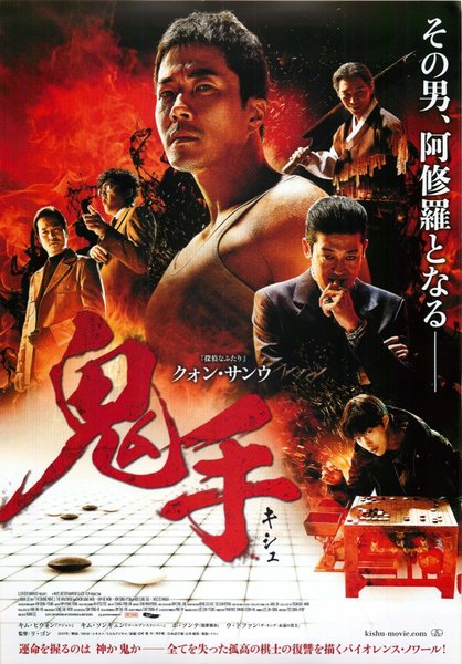 The Divine Move 2: The Wrathful (2019) original Japanese theatrical chirashi flyer
