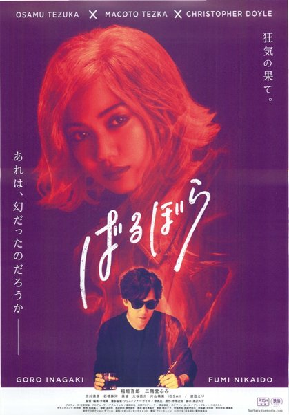 ばるぼら (2019) original Japanese theatrical chirashi flyer
