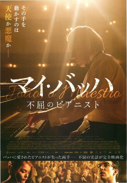 João, o Maestro (2017) original Japanese theatrical chirashi flyer