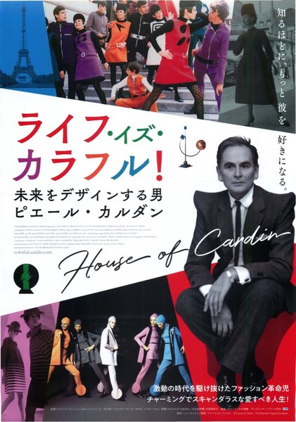House of Cardin (2019) original Japanese theatrical chirashi flyer