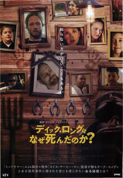 The Death of Dick Long (2019) original Japanese theatrical chirashi flyer