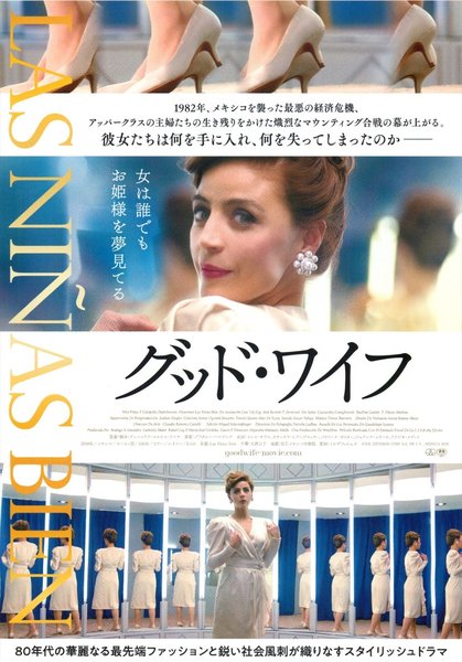 The Good Girls (2018) original Japanese theatrical chirashi flyer