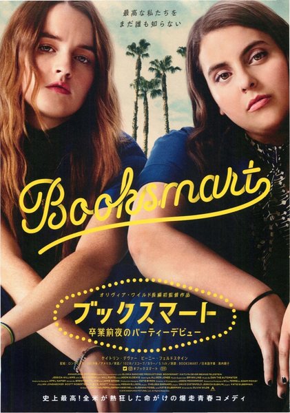 Booksmart (2019) original Japanese theatrical chirashi flyer