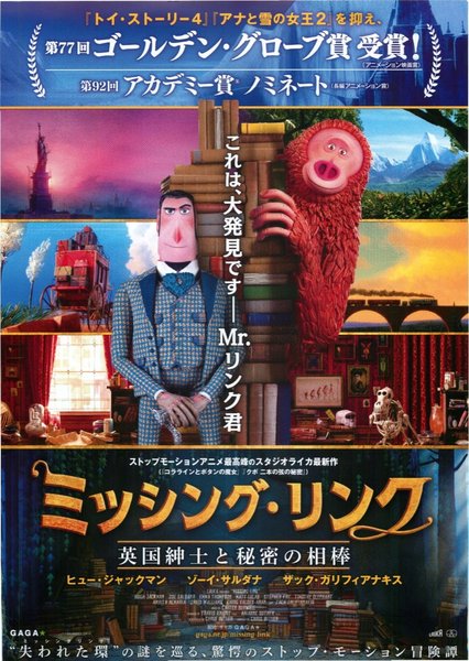 Missing Link (2019) original Japanese theatrical chirashi flyer