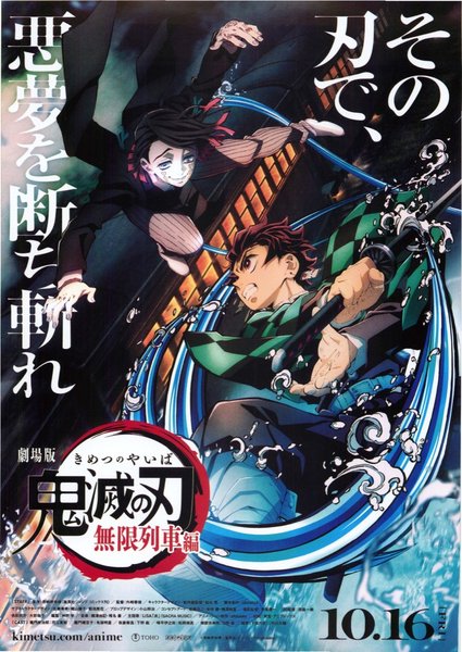 Demon Slayer: Kimetsu no Yaiba - The Movie: Mugen Train (2020) original Japanese theatrical chirashi flyer