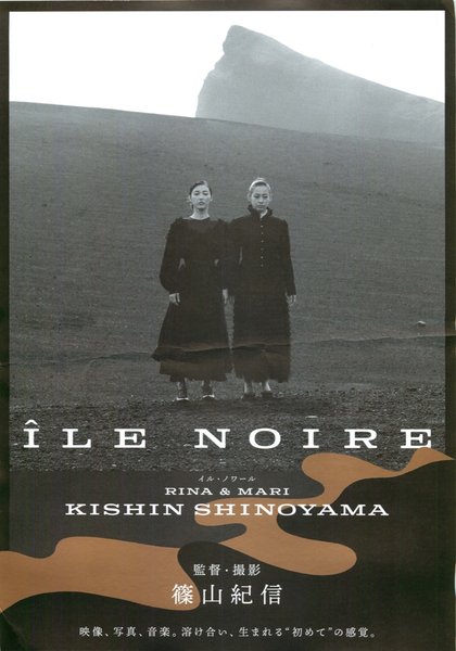 ILE NOIRE イル・ノワール (2020) original Japanese theatrical chirashi flyer