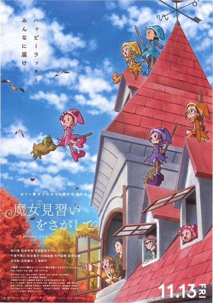 魔女見習いをさがして (2020) original Japanese theatrical chirashi flyer