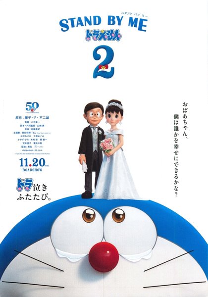 Stand by Me Doraemon 2 (2020) original Japanese theatrical chirashi flyer