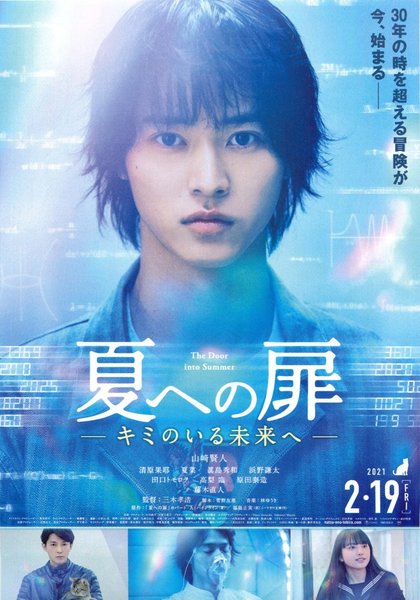 The Door into Summer: To the Future Where You Are (2021) original Japanese theatrical chirashi flyer