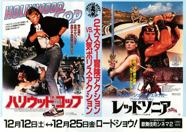 レッドソニア,ハリウッド・コップ (1987) original Japanese theatrical chirashi flyer