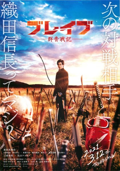 BRAVE: The Ultramarine War Chronicles (2021) original Japanese theatrical chirashi flyer