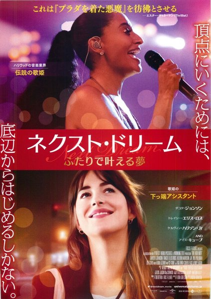 The High Note (2020) original Japanese theatrical chirashi flyer