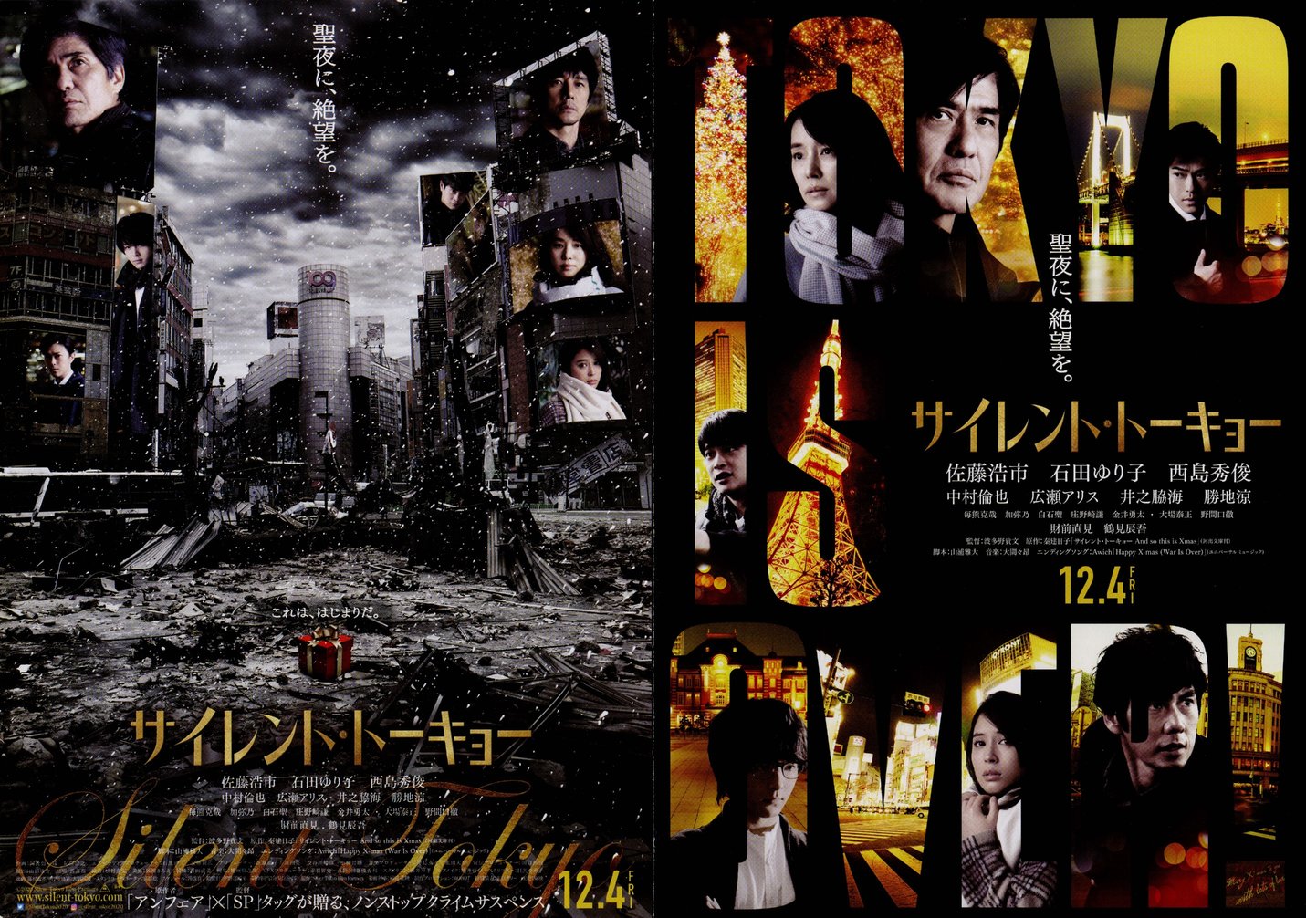 サイレント・トーキョー (2020) original Japanese theatrical chirashi flyer