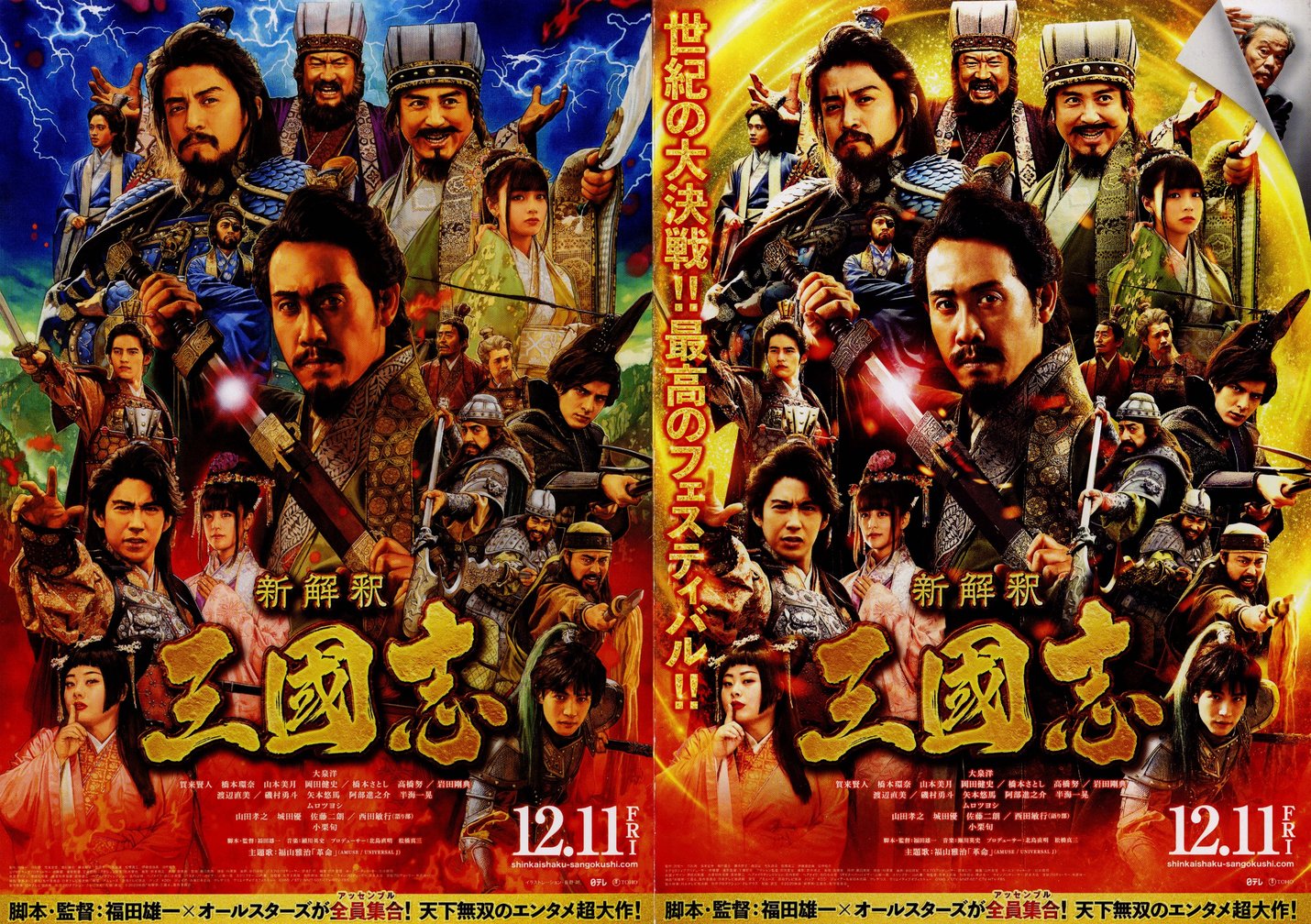 A New Interpretation of the Three Kingdoms (2020) original Japanese theatrical chirashi flyer