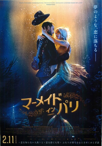 Mermaid in Paris (2020) original Japanese theatrical chirashi flyer