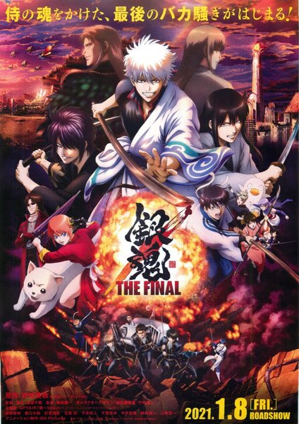 Gintama: The Final (2021) original Japanese theatrical chirashi flyer