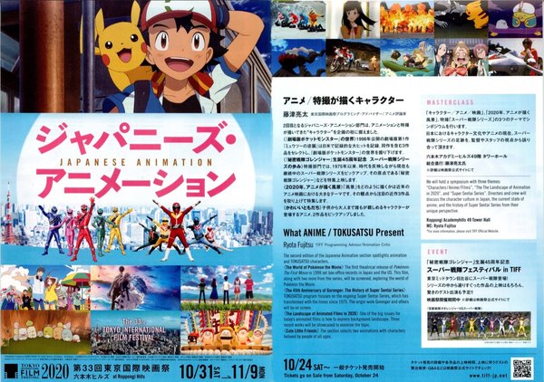 第33回東京国際映画祭 ジャパニーズ・アニメーション (2020) original Japanese theatrical chirashi flyer