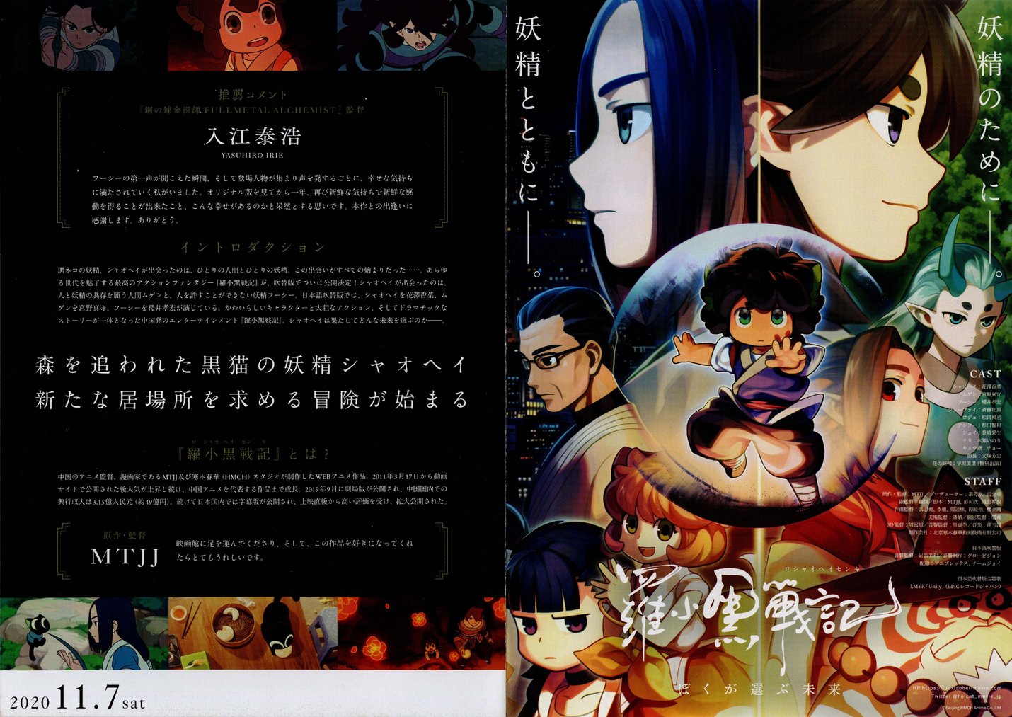 The Legend Of Hei (2019) original Japanese theatrical chirashi flyer