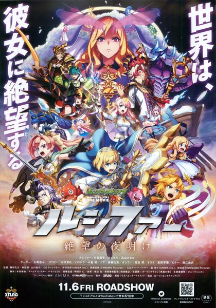 Monster Strike the Movie: Lucifer - Dawn of Despair (2020) original Japanese theatrical chirashi flyer