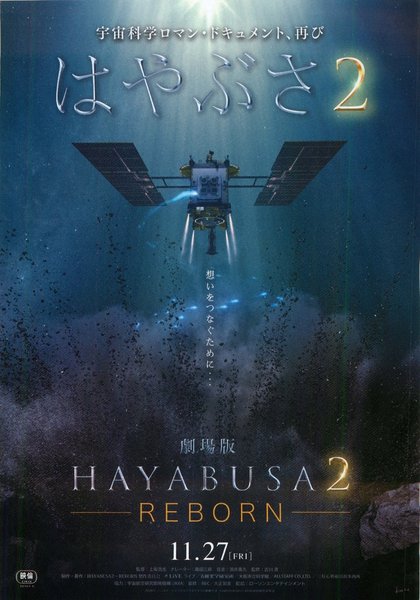 劇場版HAYABUSA2〜REBORN (2020) original Japanese theatrical chirashi flyer
