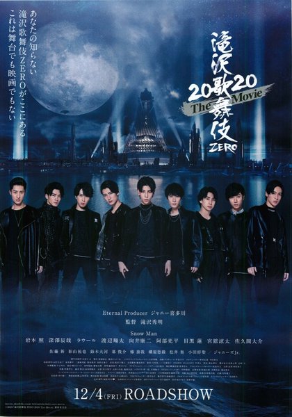 滝沢歌舞伎ZERO2020 The Movie (2020) original Japanese theatrical chirashi flyer