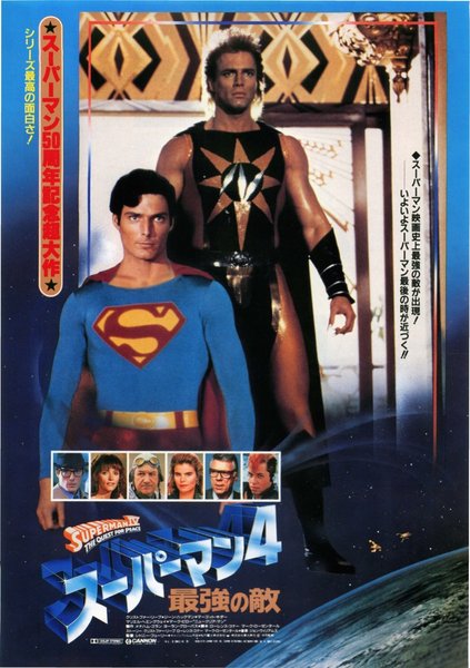 Superman IV: The Quest for Peace (1987) original Japanese theatrical chirashi flyer