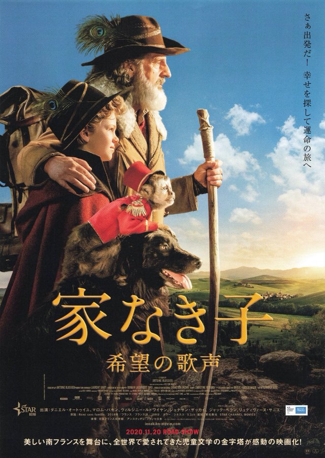 Rémi sans famille (2018) original Japanese theatrical chirashi flyer