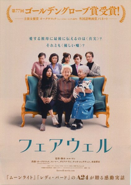 The Farewell (2019) original Japanese theatrical chirashi flyer