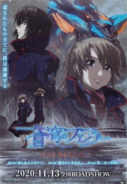 蒼穹のファフナー THE BEYOND Dead Aggressor (2020) original Japanese theatrical chirashi flyer