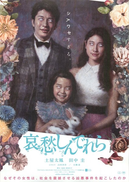 哀愁しんでれら (2021) original Japanese theatrical chirashi flyer