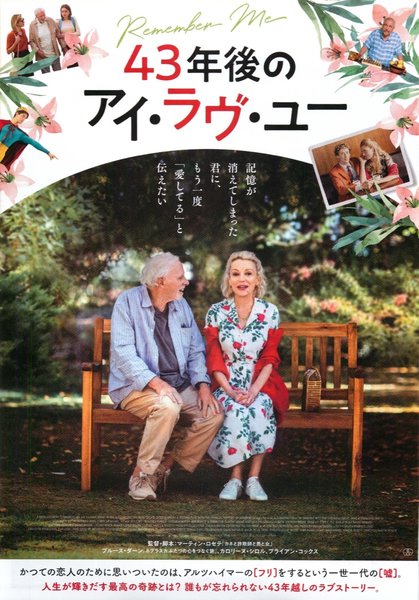 Remember Me (2019) original Japanese theatrical chirashi flyer
