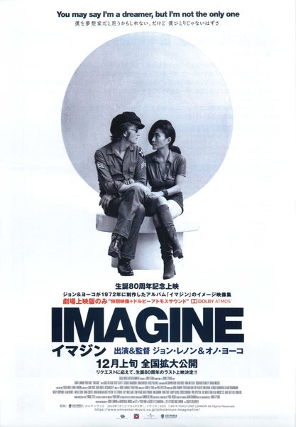 IMAGINE (2018) original Japanese theatrical chirashi flyer