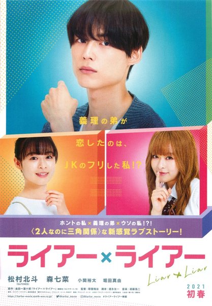 Liar x Liar (2021) original Japanese theatrical chirashi flyer