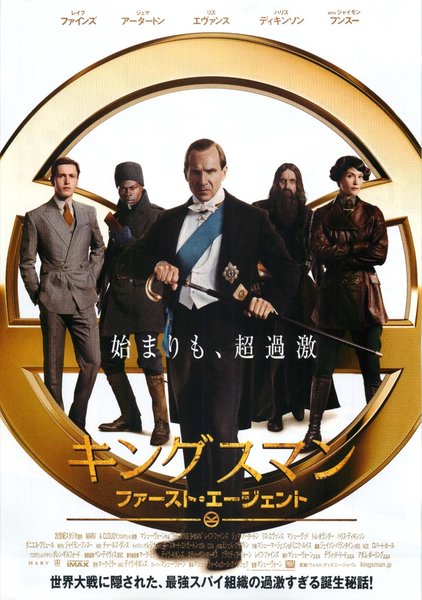 Kingsman: The Great Game (2020) original Japanese theatrical chirashi flyer