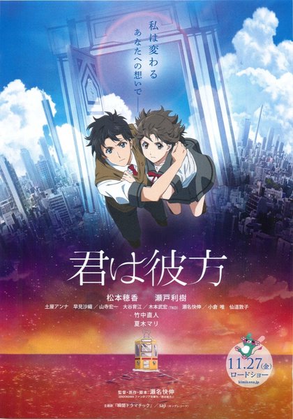 You Are Far Away (2020) original Japanese theatrical chirashi flyer