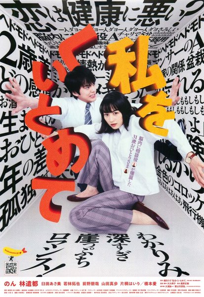 私をくいとめて (2020) original Japanese theatrical chirashi flyer