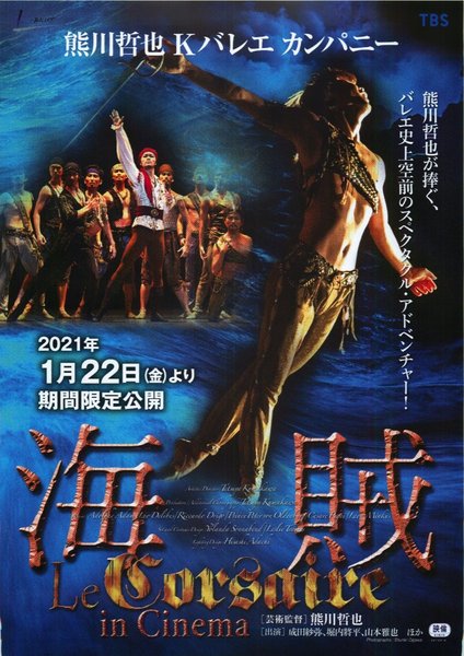 海賊 Le corsaire in Cinema (2021) original Japanese theatrical chirashi flyer