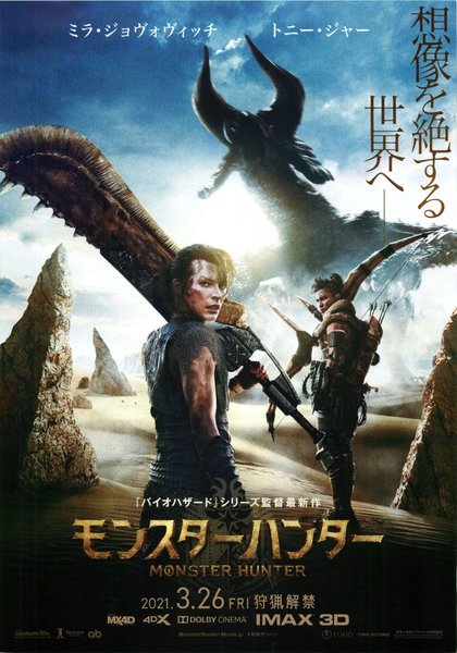 Monster Hunter (2019) original Japanese theatrical chirashi flyer