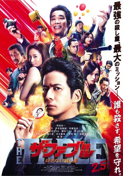 The Fable: The Killer Who Doesn't Kill (2021) original Japanese theatrical chirashi flyer