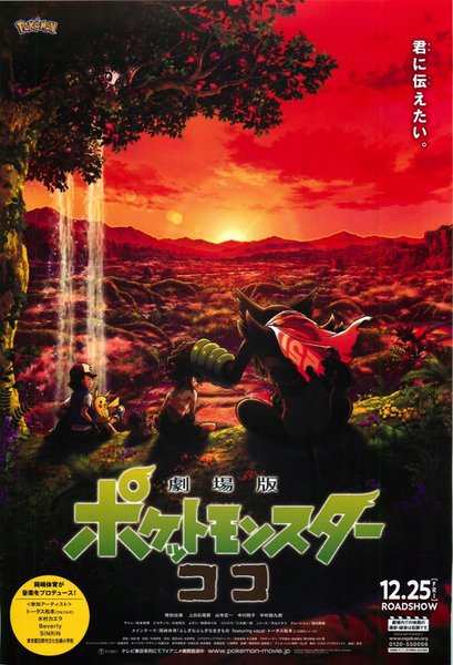 Pokémon the Movie: Coco (2020) original Japanese theatrical chirashi flyer