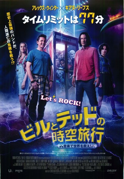 Bill & Ted Face the Music (2020) original Japanese theatrical chirashi flyer
