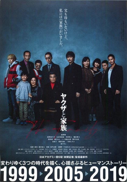 Yakuza to kazoku (2021) original Japanese theatrical chirashi flyer